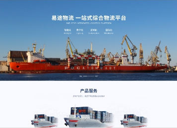 高唐易途物流