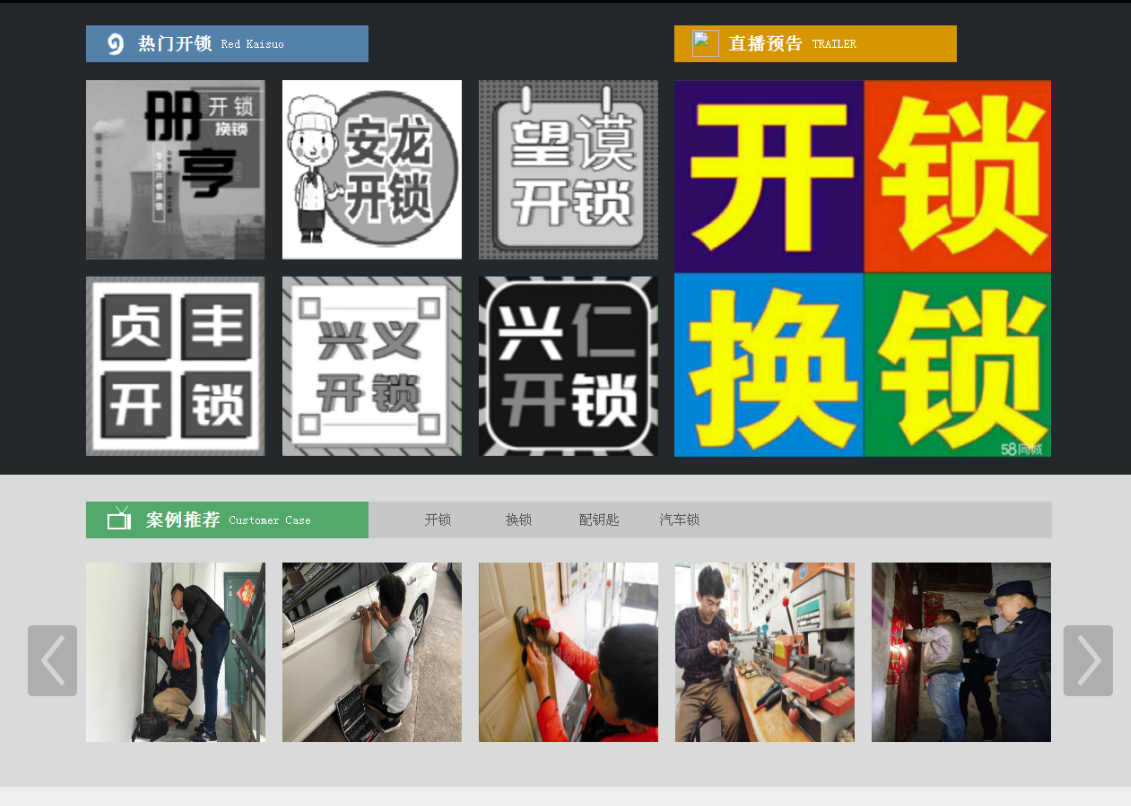 高唐黔西南开锁网门户网站